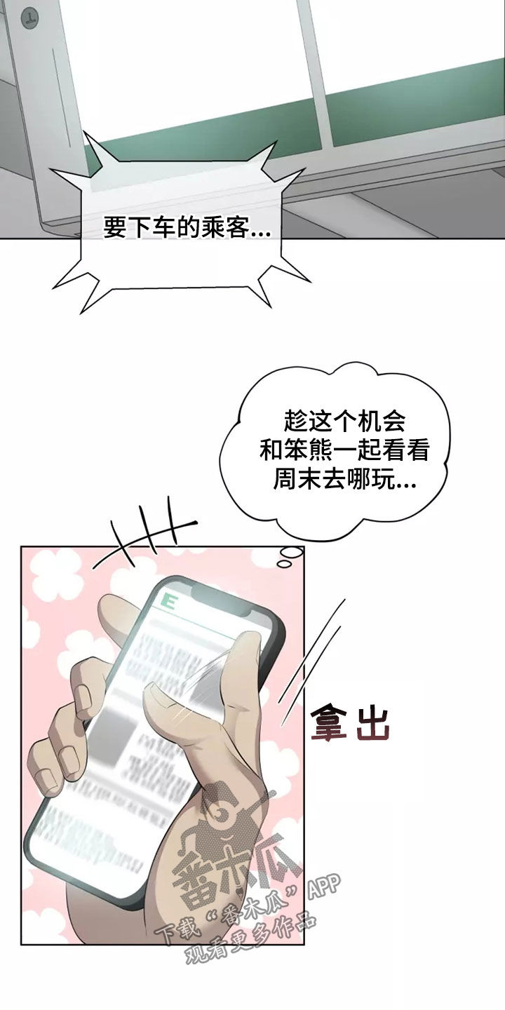 第57章：地铁风波11