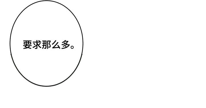 第92章：【第二季】要求12