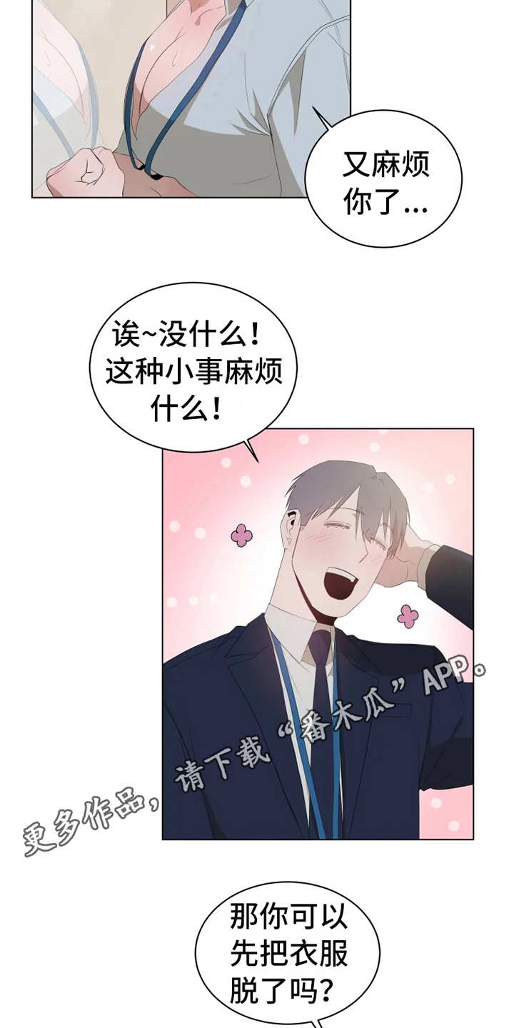 第6章：脸红3