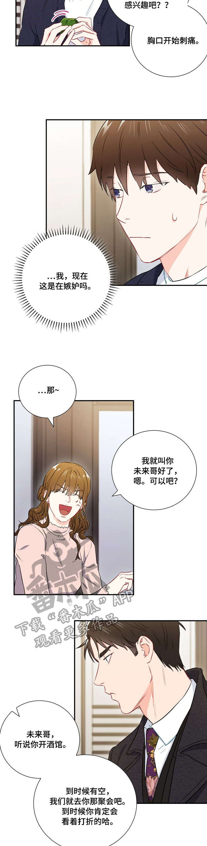 第15章：嫉妒9