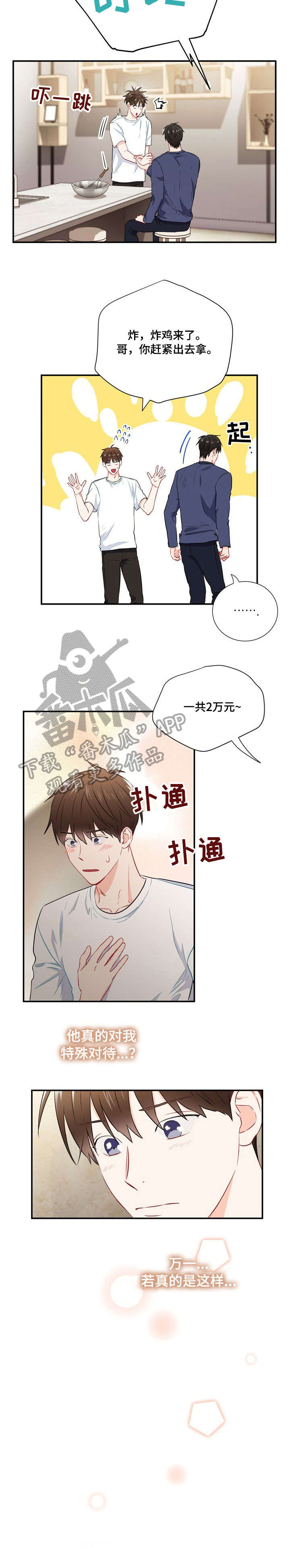 第25章：一起睡7