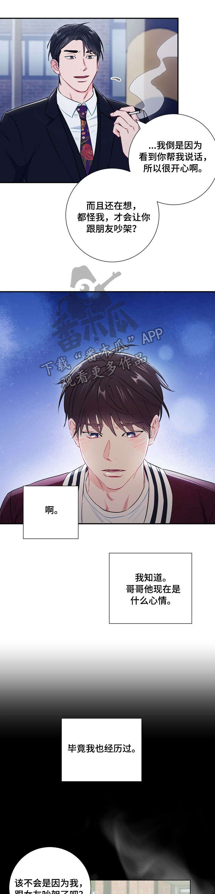 第52章：不用担心8