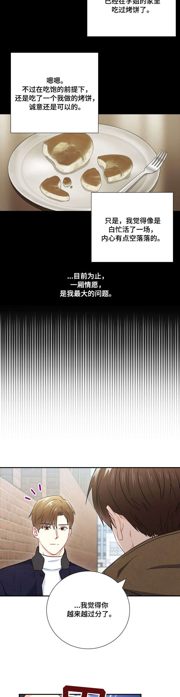 第27章：吵架6
