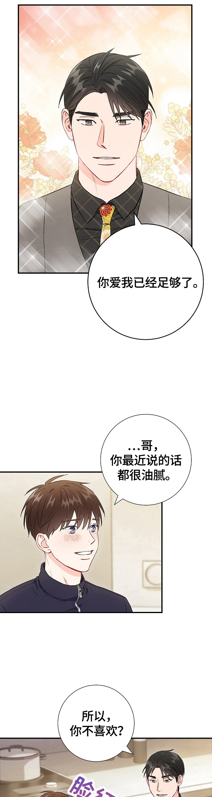 第82章：【第二季】证明（完结）4
