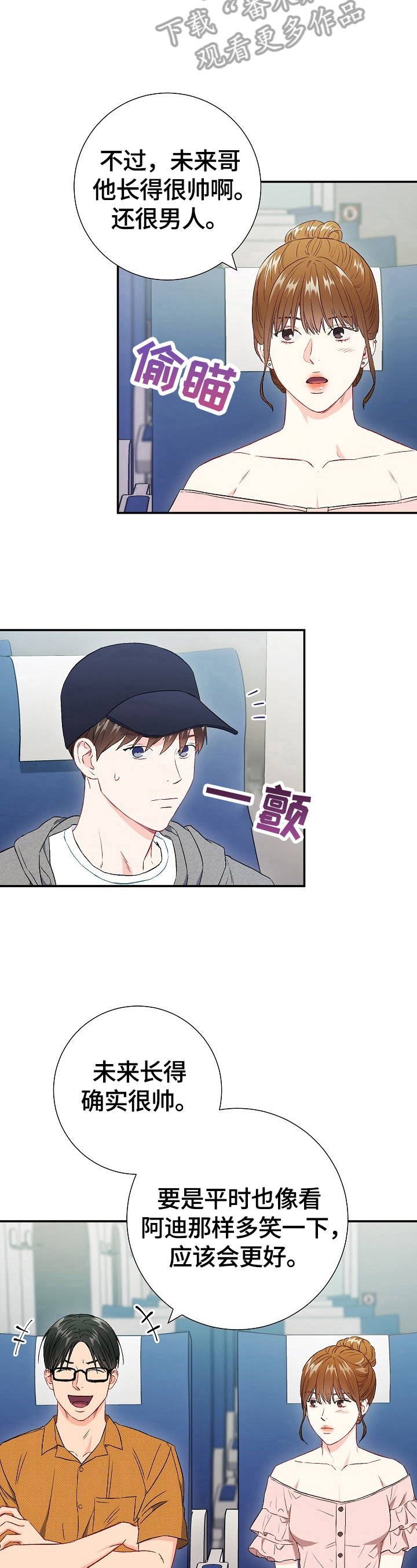 第71章：【第二季】到站8