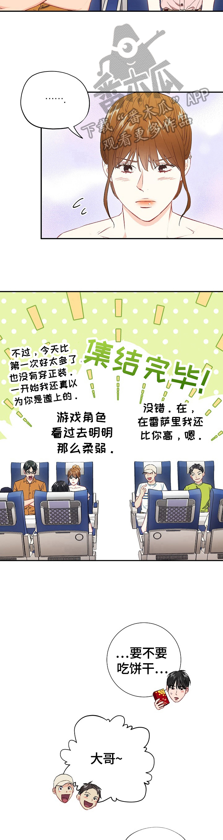 第71章：【第二季】到站9