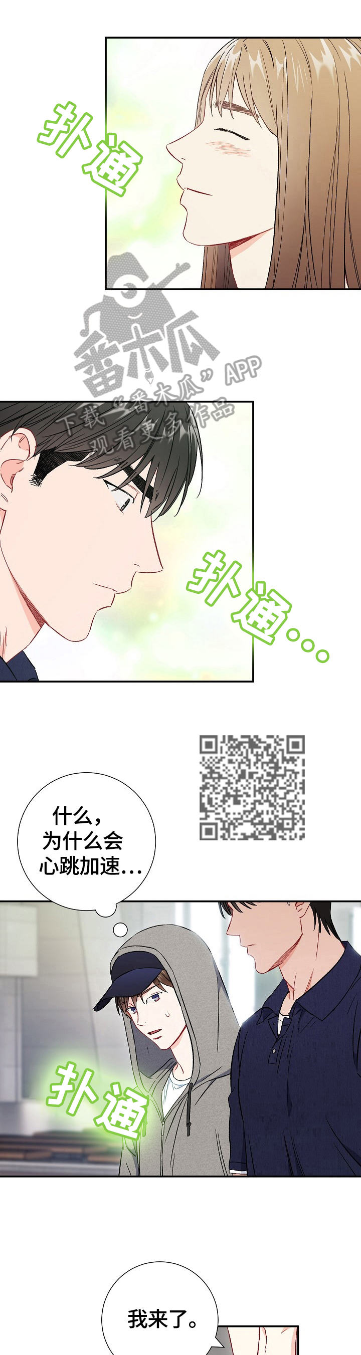 第70章：【第二季】不安5