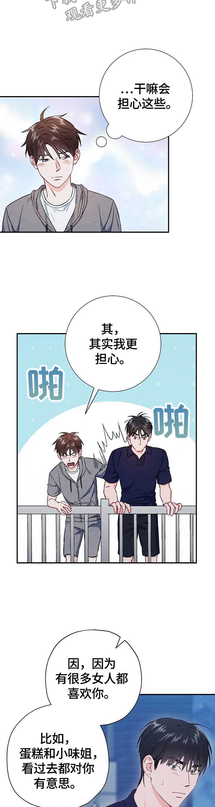 第75章：【第二季】担心11