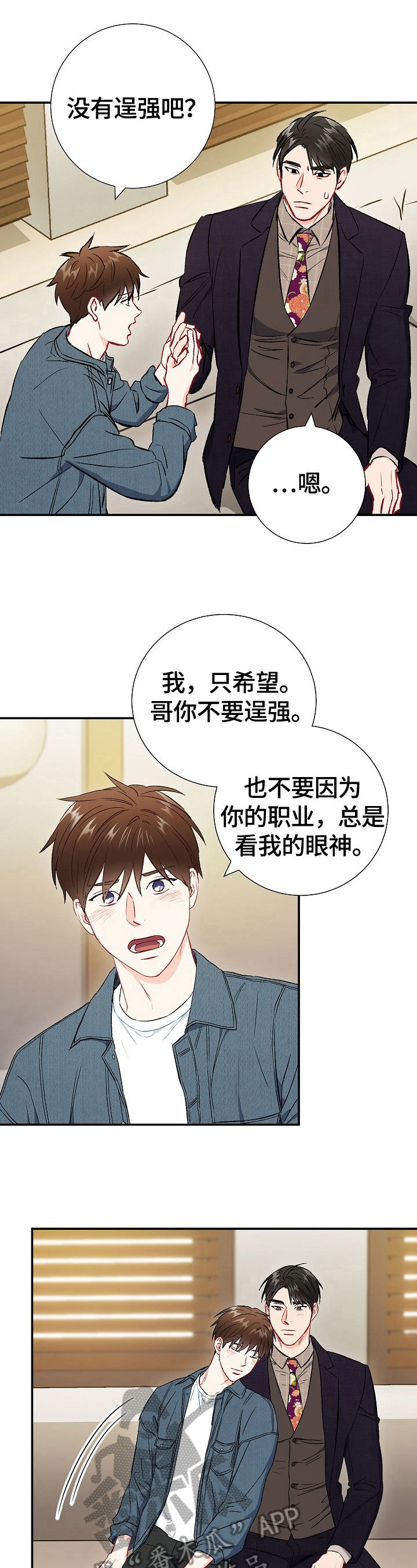 第68章：【第二季】开心2