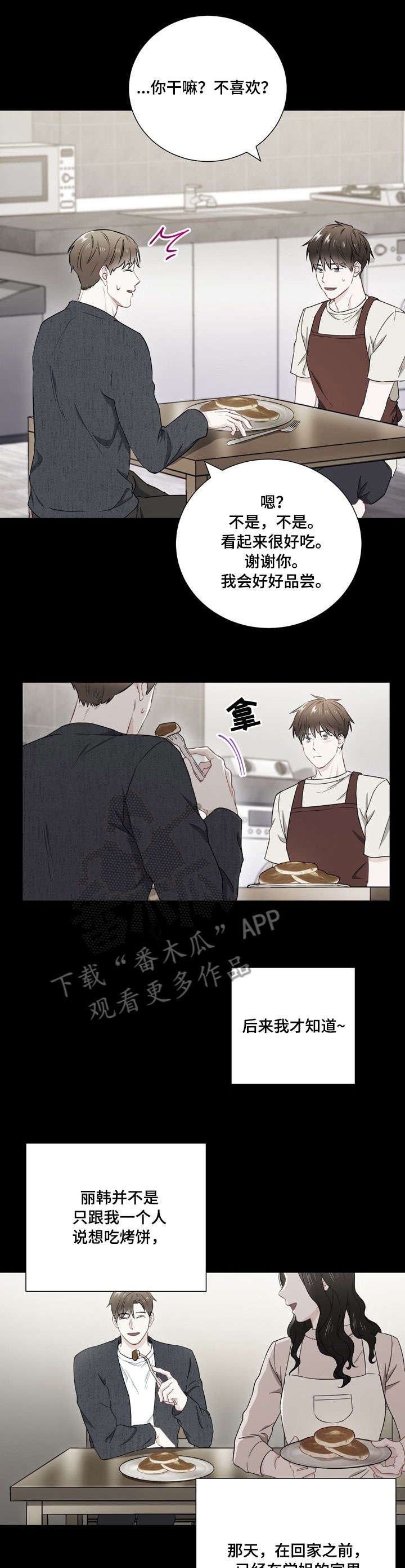 第27章：吵架5