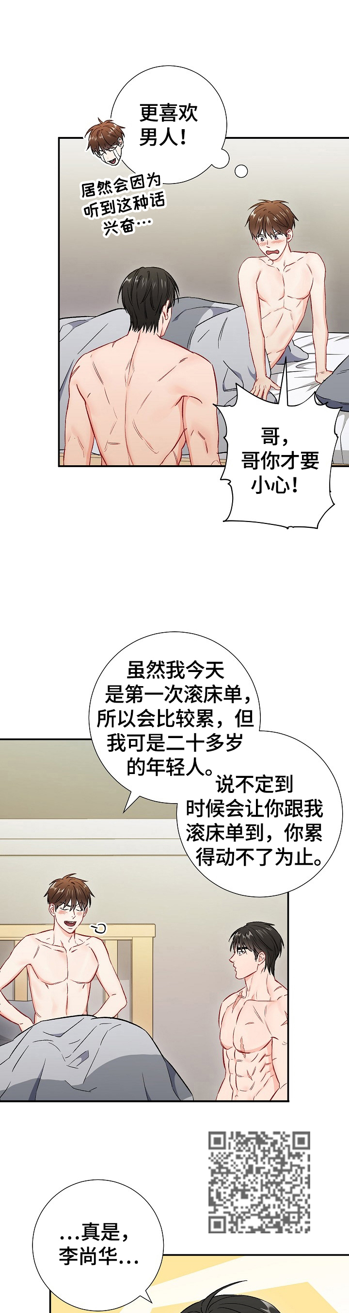 第62章：温暖8