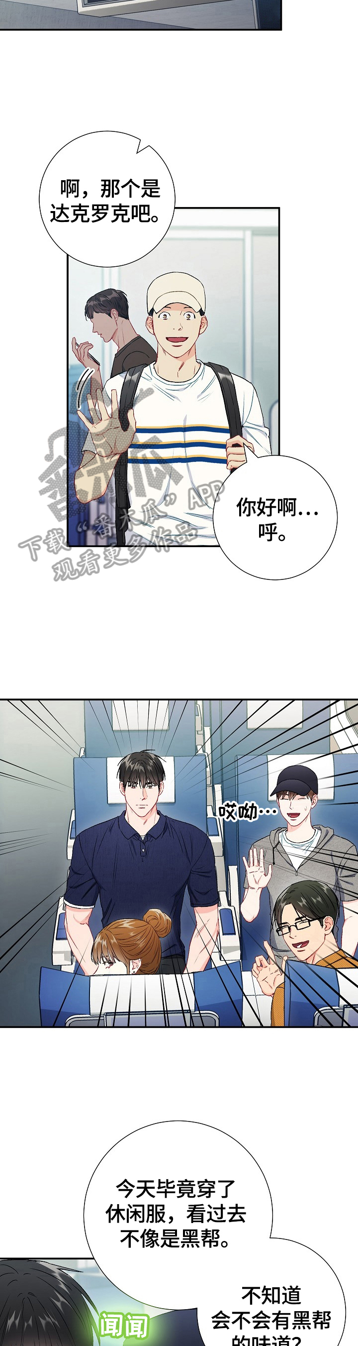 第71章：【第二季】到站6