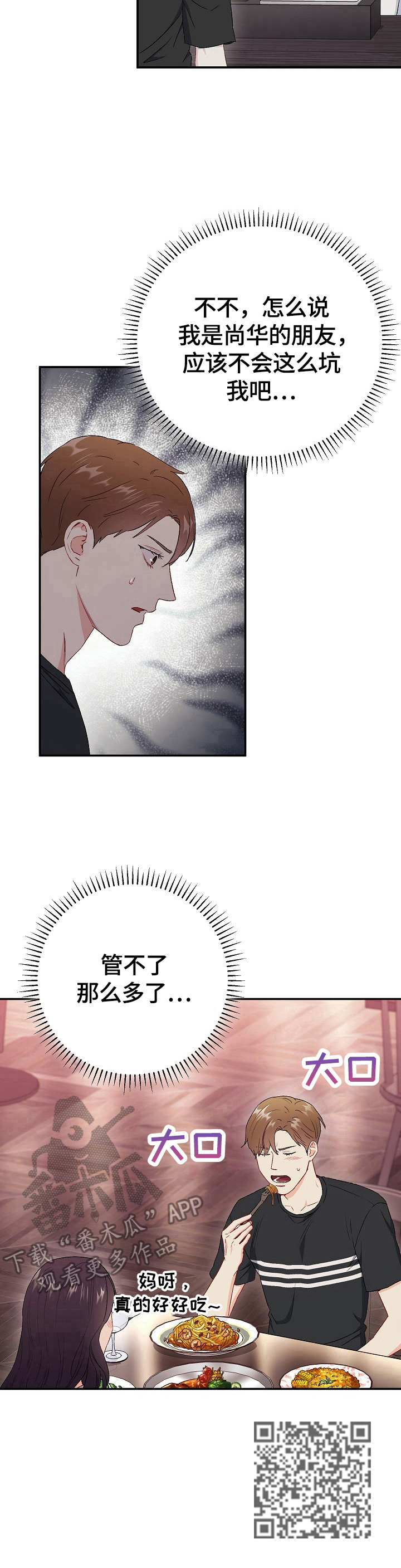第77章：【第二季】不管了13