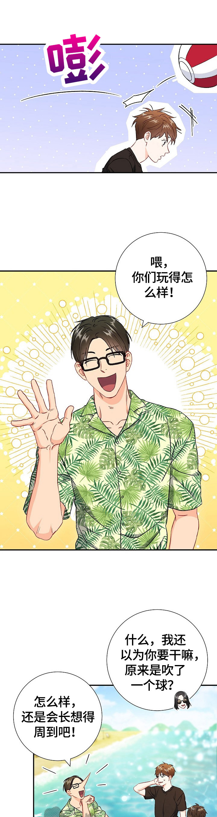 第73章：【第二季】买吃的5
