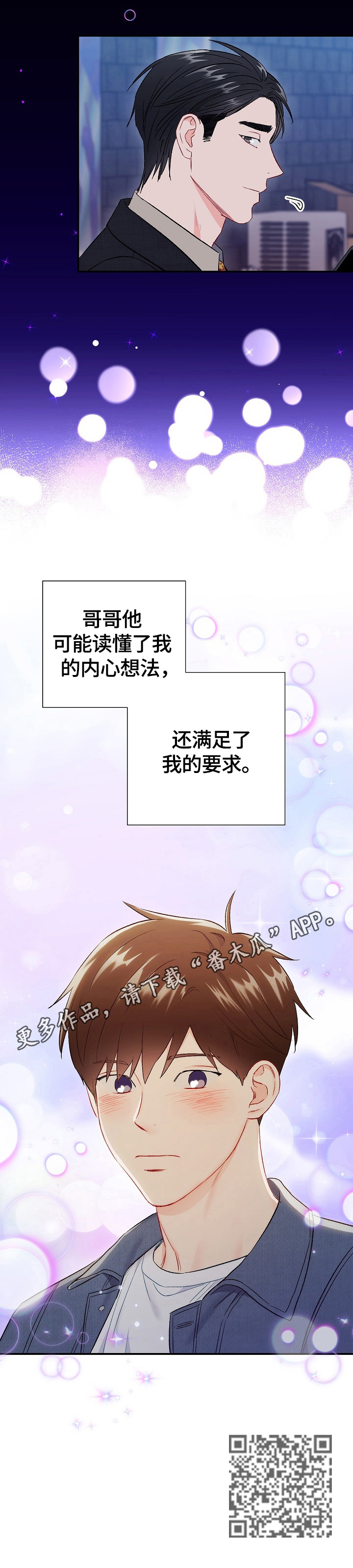 第67章：【第二季】心动11