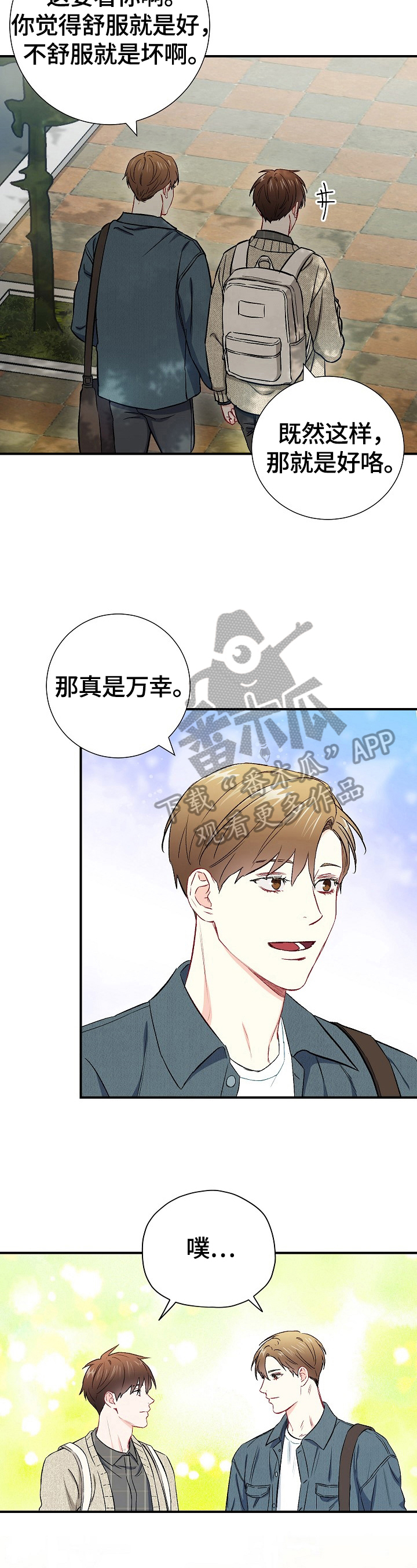 第64章：一起上学（完结）10
