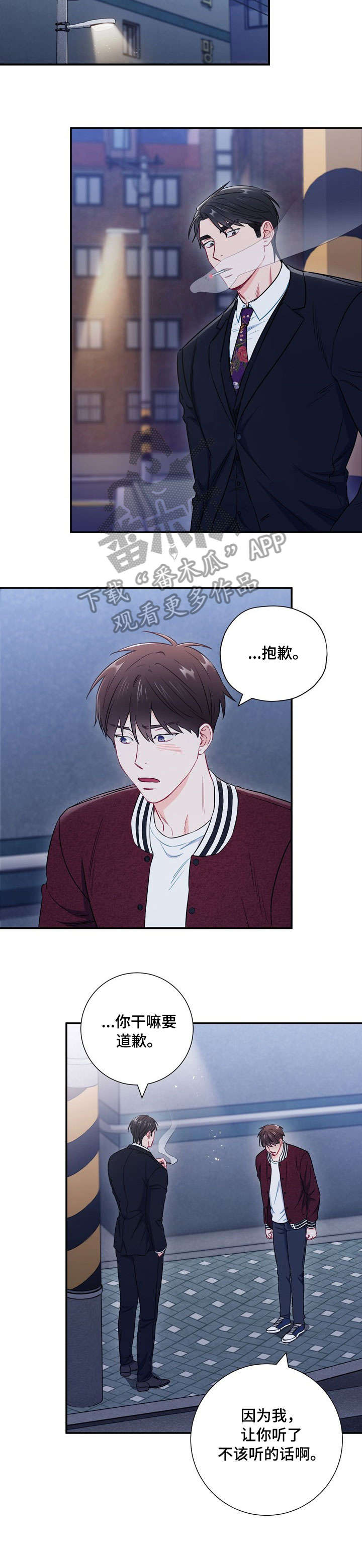 第52章：不用担心7