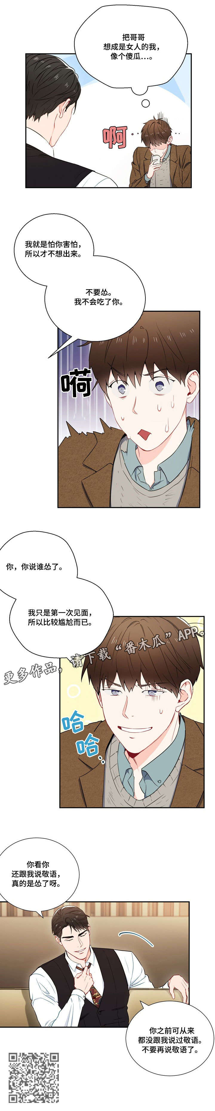 第6章：见面8