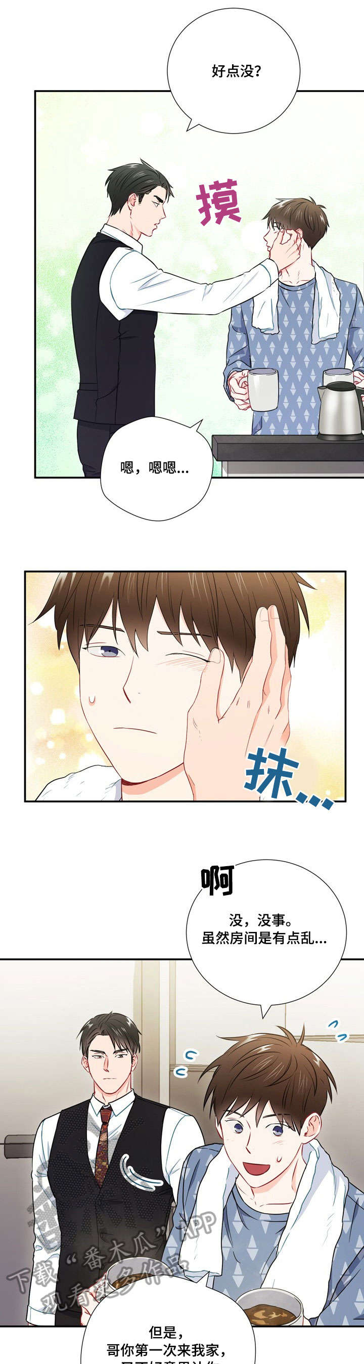 第29章：吃不完8