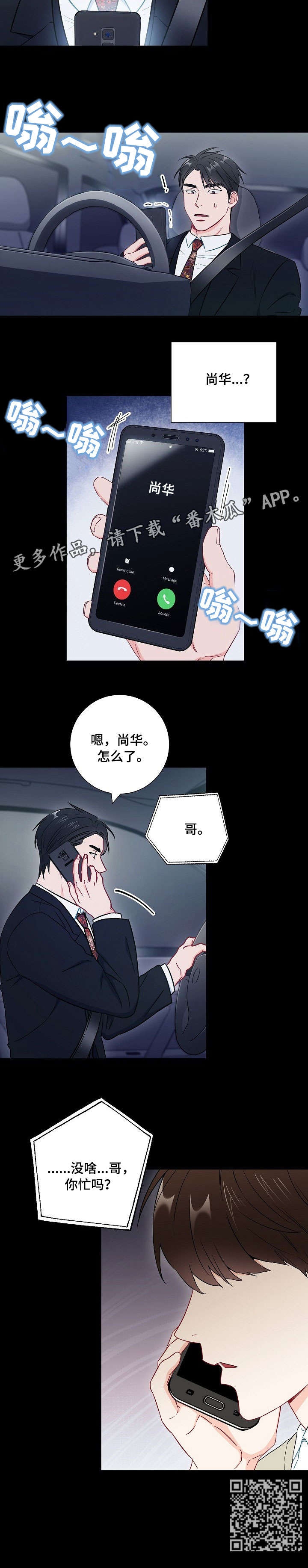 第47章：电话8