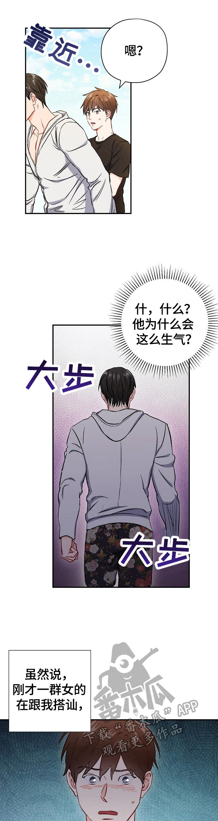 第74章：【第二季】赌气8