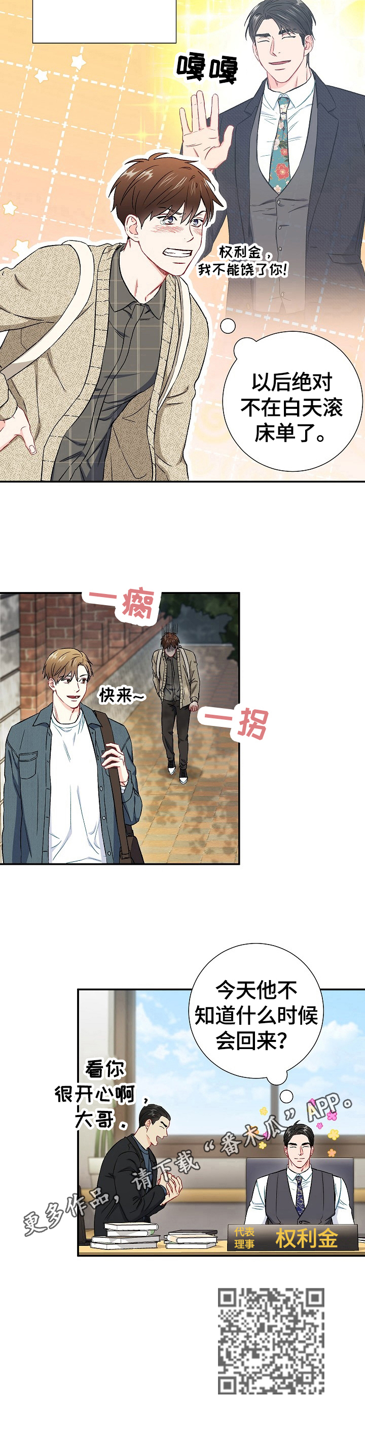 第64章：一起上学（完结）14