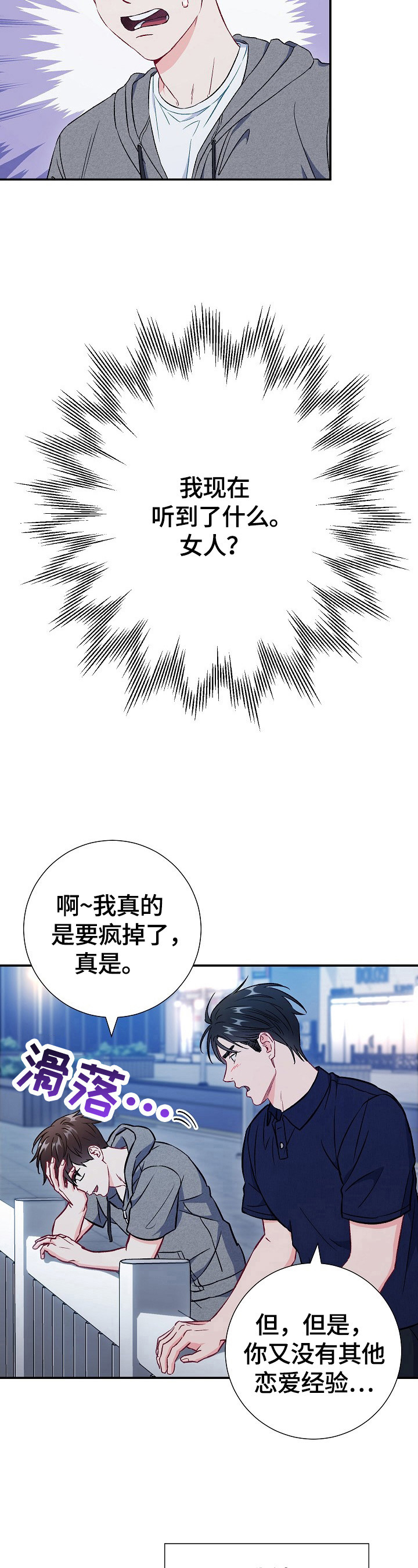 第75章：【第二季】担心8