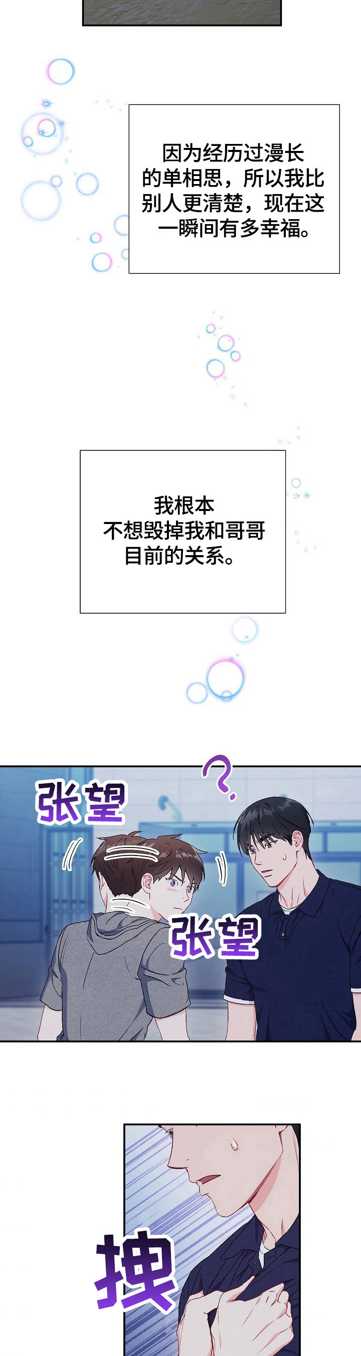 第75章：【第二季】担心13