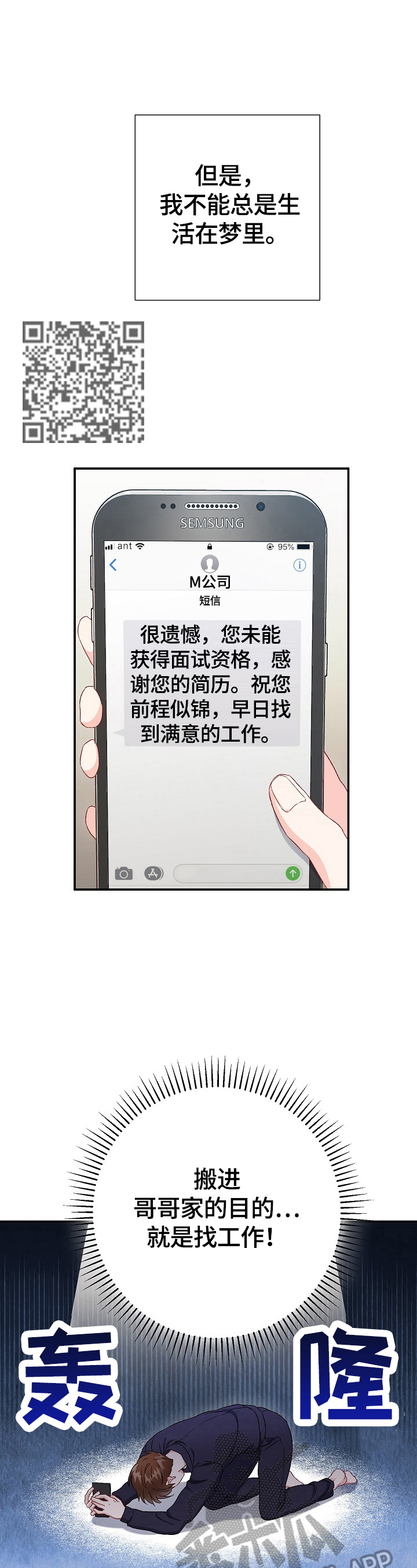 第79章：【第二季】面试失败7