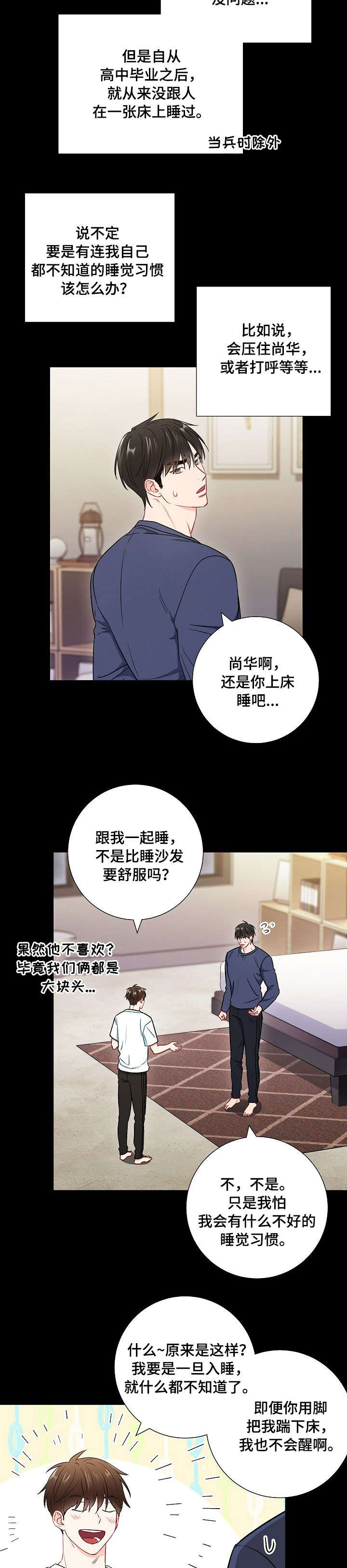 第45章：睡熟6