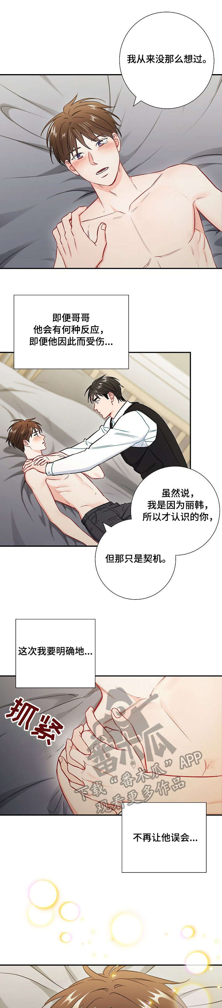 第57章：你喜欢我吗5