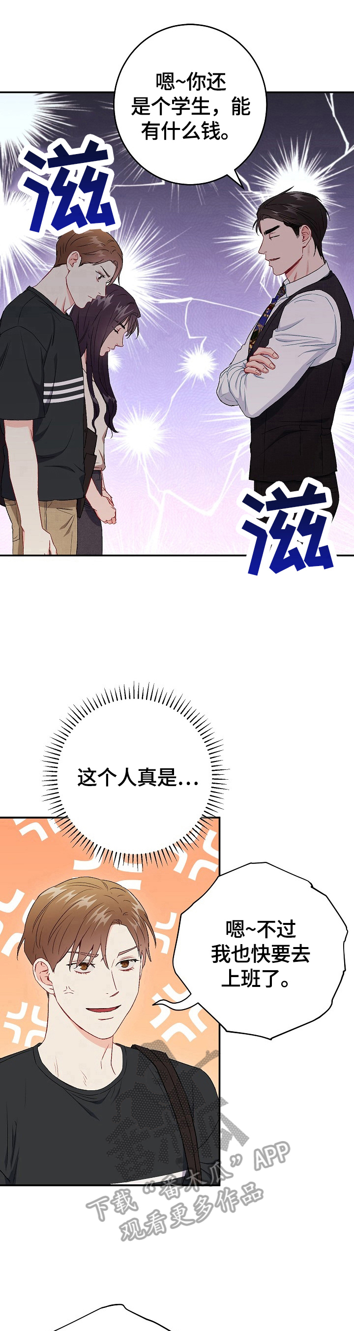 第78章：【第二季】不嫉妒5