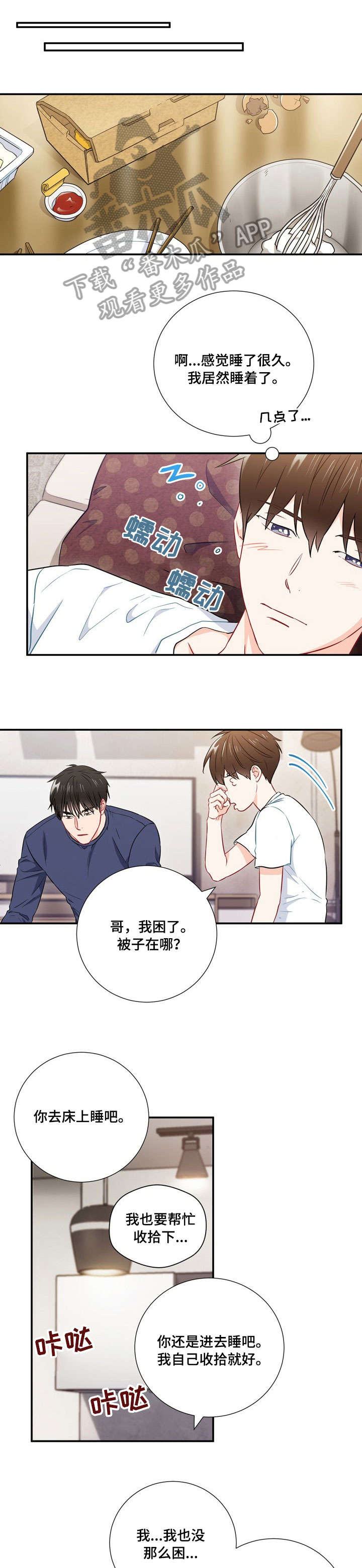 第25章：一起睡8