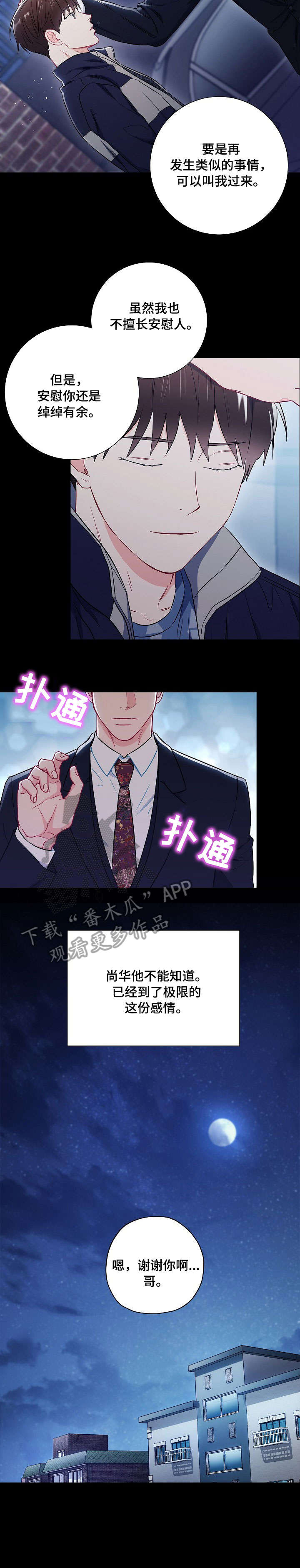第50章：在一起7
