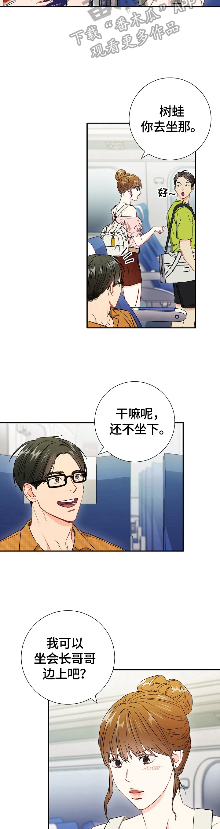 第71章：【第二季】到站2