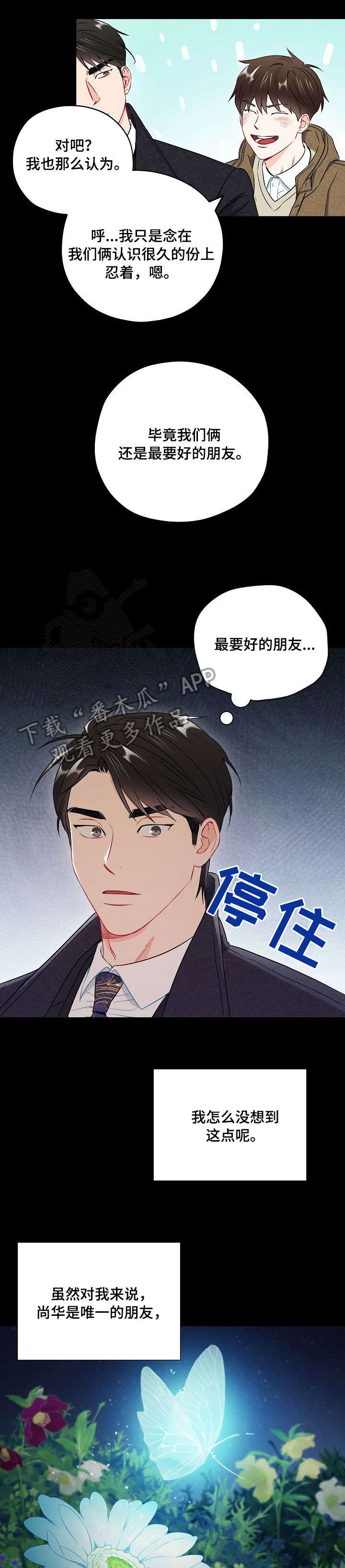 第42章：听说8
