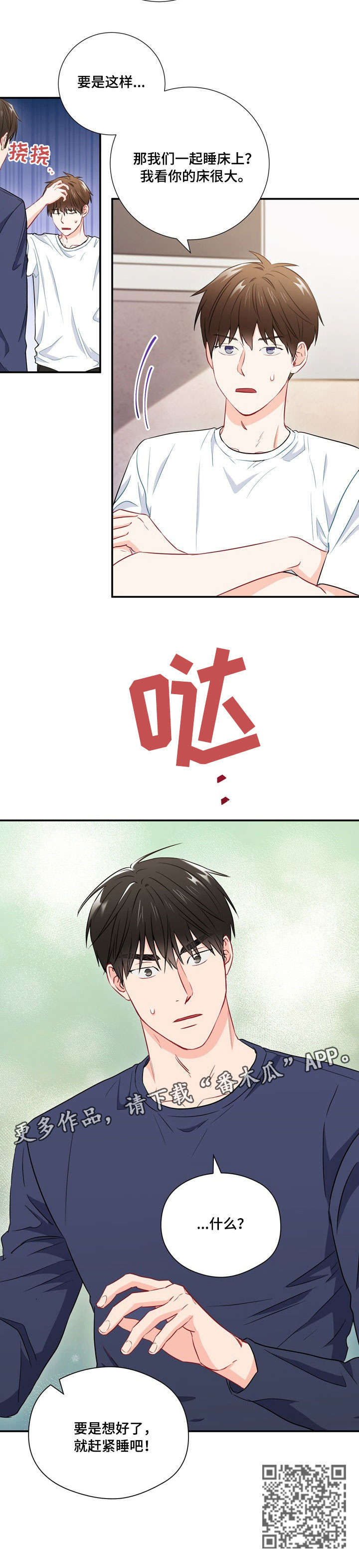 第25章：一起睡10