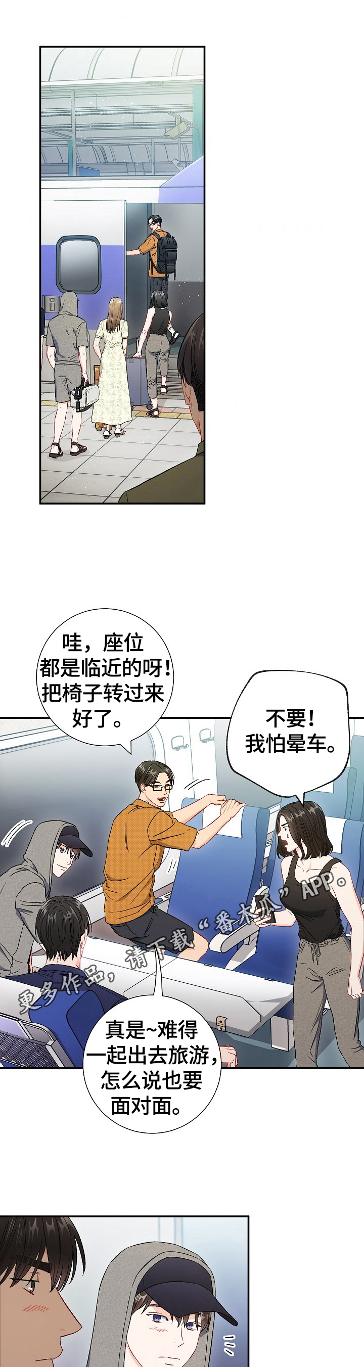 第71章：【第二季】到站0