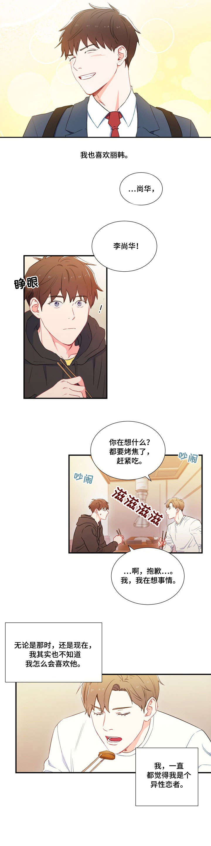 第1章：暗恋7
