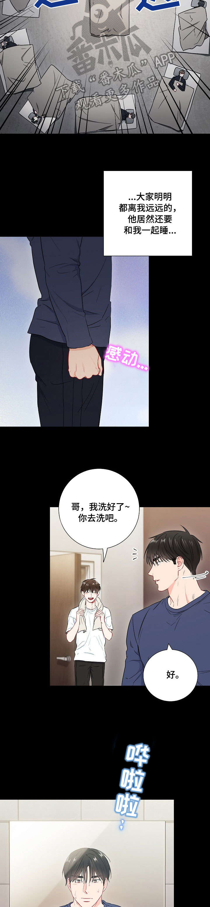 第45章：睡熟9