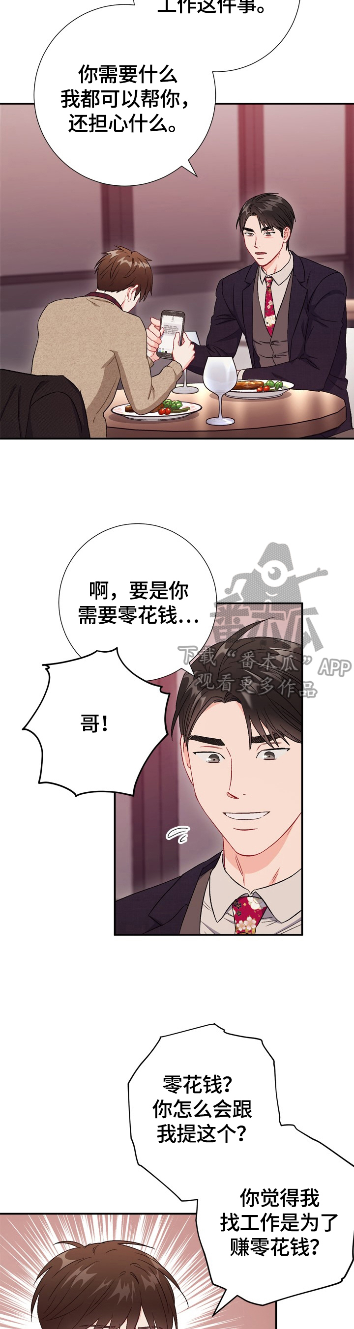 第80章：【第二季】生气9