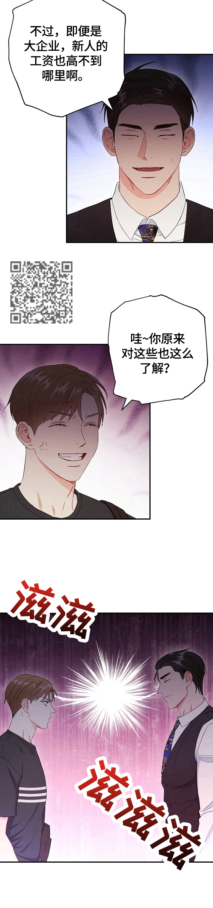 第78章：【第二季】不嫉妒6