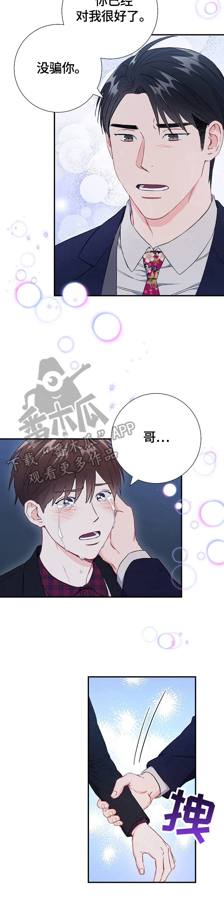 第81章：【第二季】融化不安10