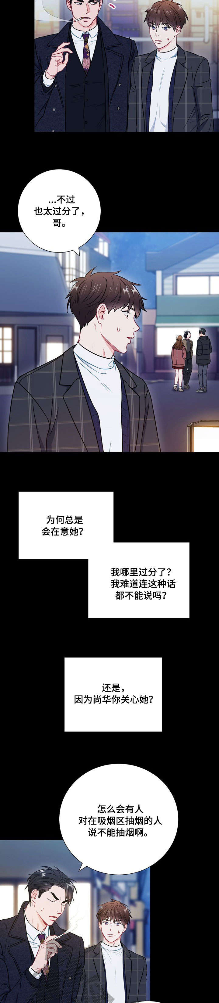 第40章：胡思乱想7