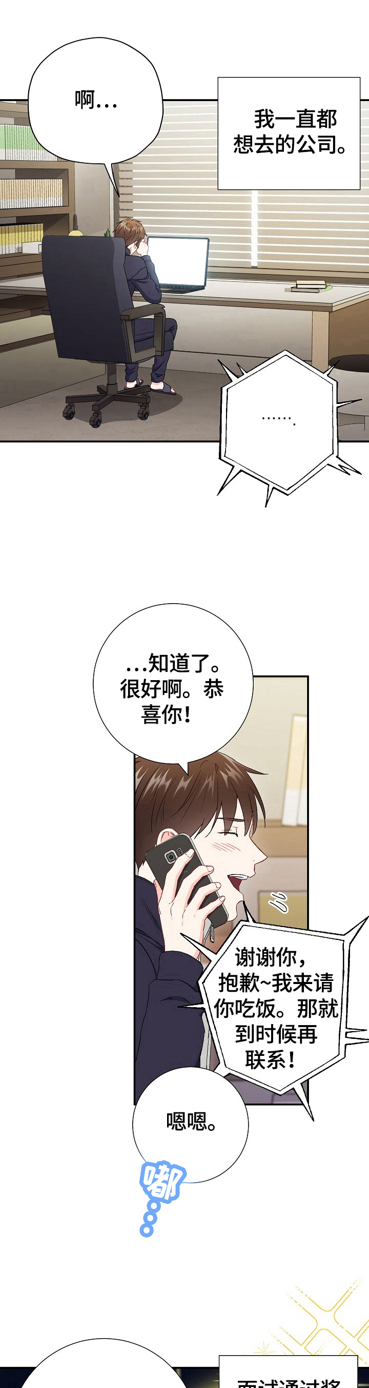 第79章：【第二季】面试失败10