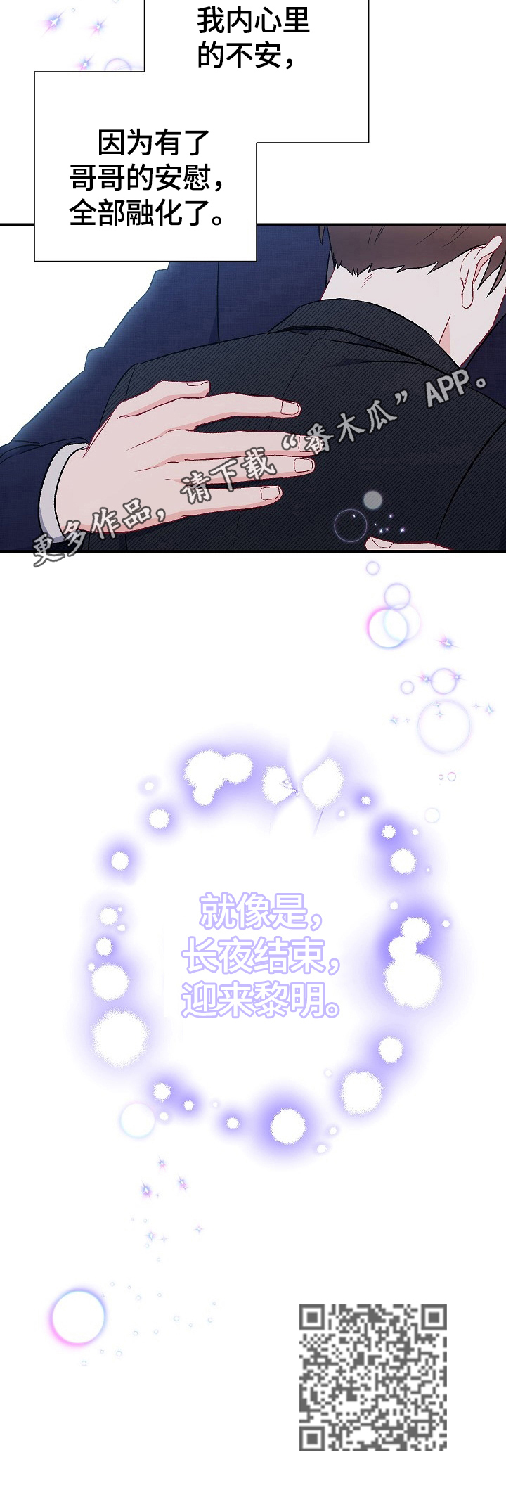 第81章：【第二季】融化不安13
