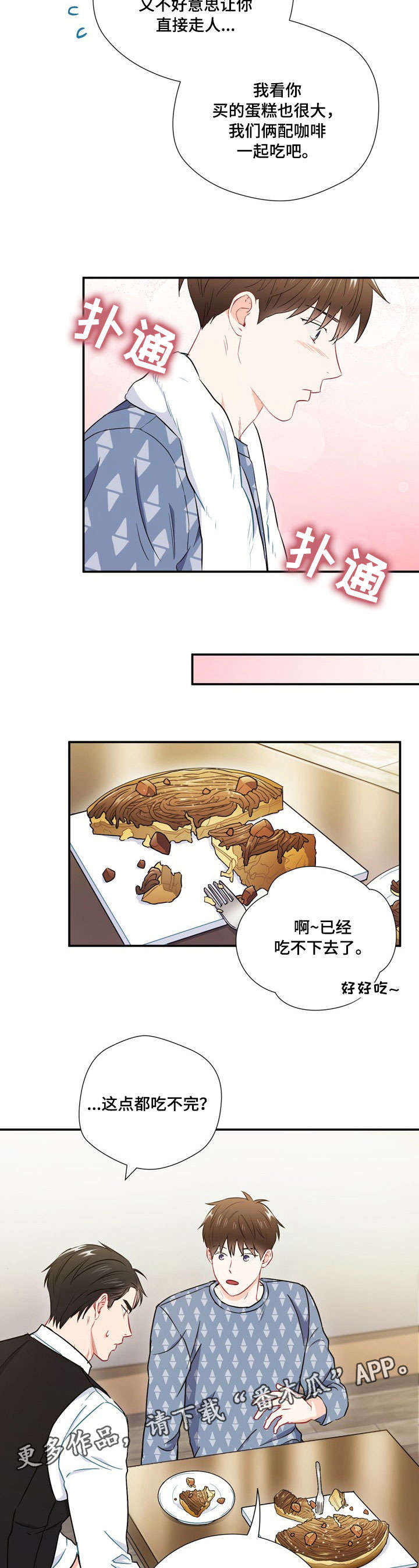 第29章：吃不完9