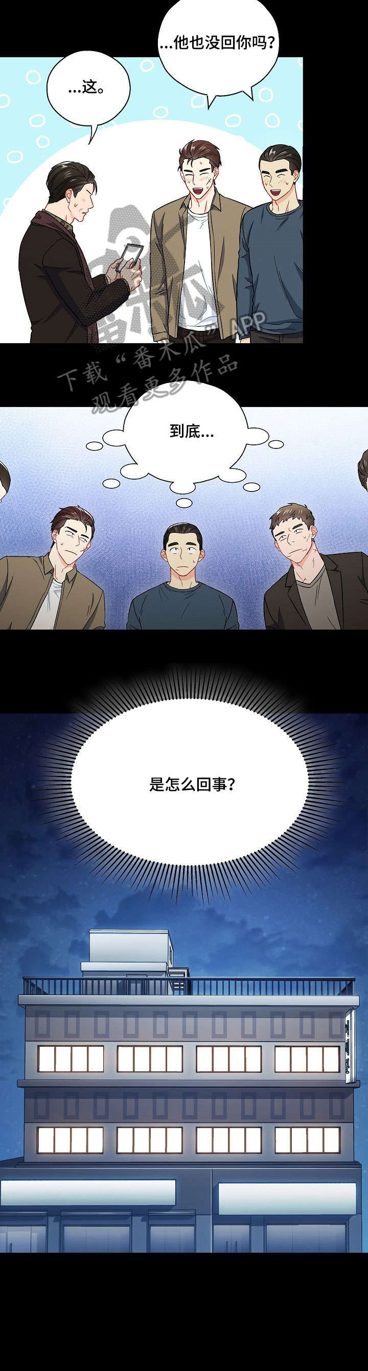 第36章：社交软件8