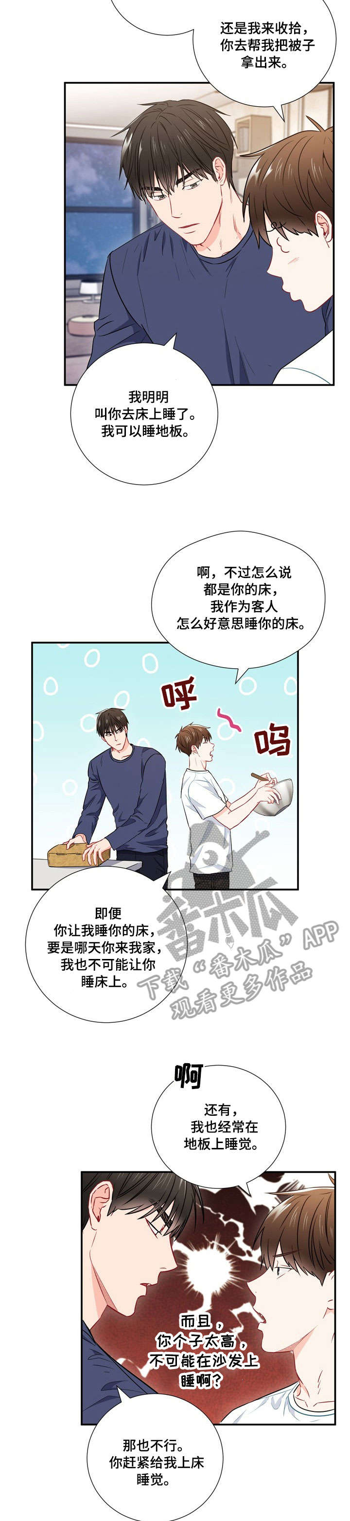 第25章：一起睡9