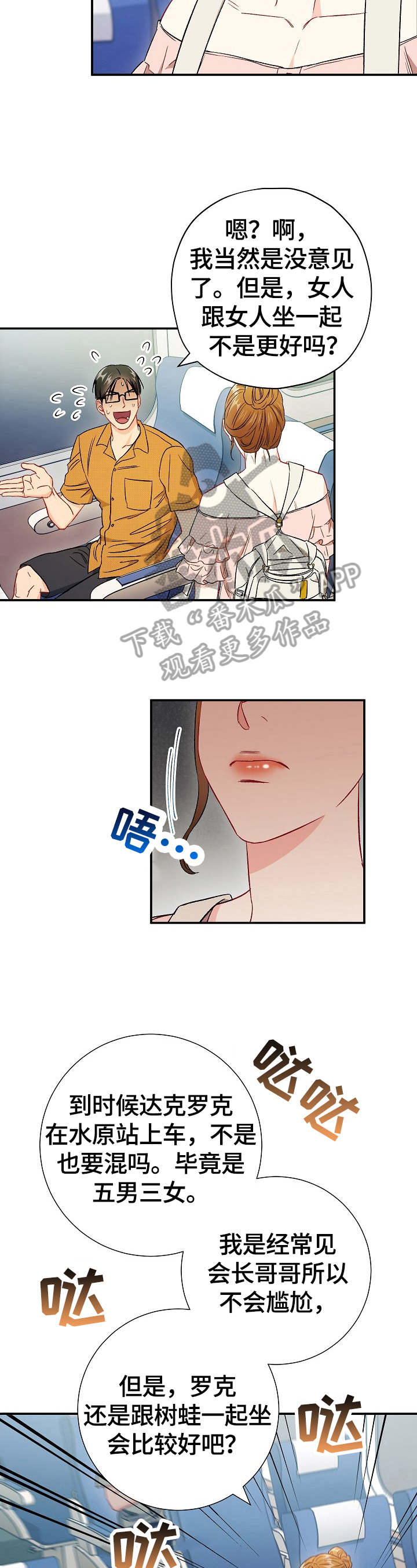 第71章：【第二季】到站3